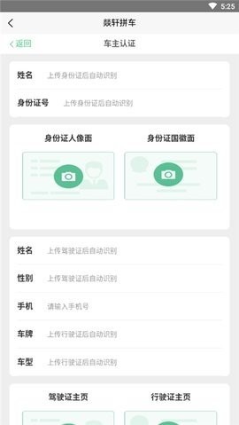 燚轩拼车app最新下载