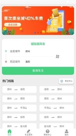 燚轩拼车app最新下载