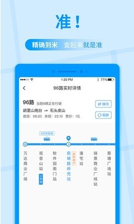 公交快报app