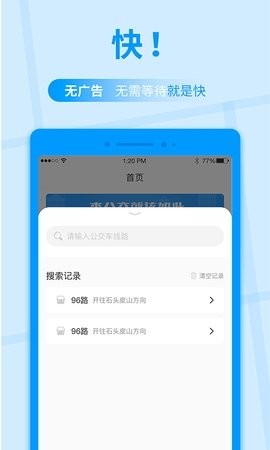 公交快报app