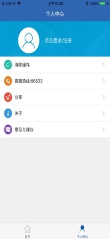 看看社保认证APP