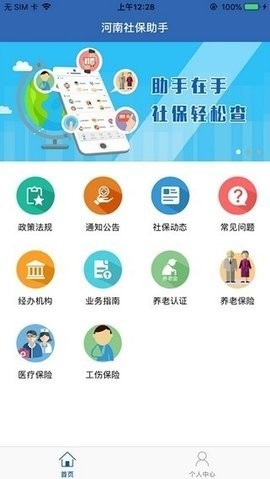 看看社保认证APP