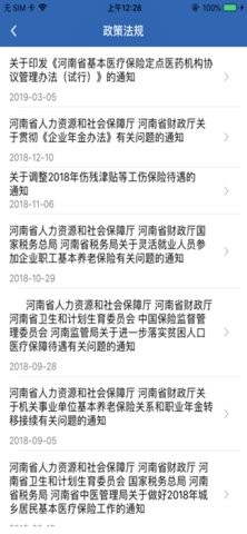 看看社保认证APP