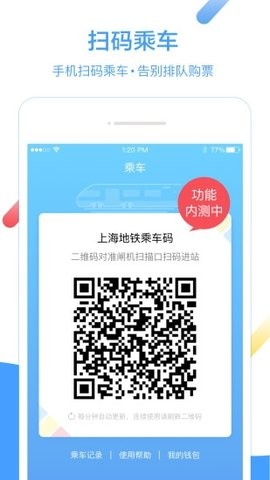 上海地铁扫码app下载