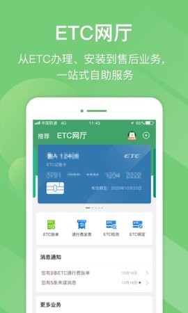 e高速app官方版免费版