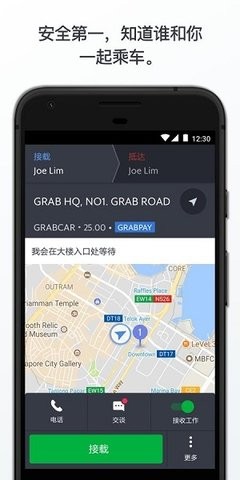 grab司机端下载