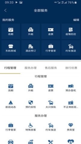 东航办理值机app