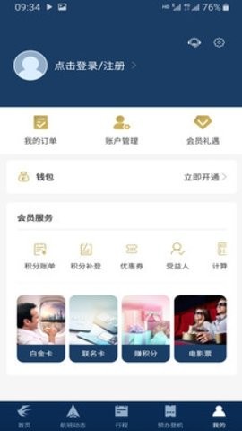 东航办理值机app