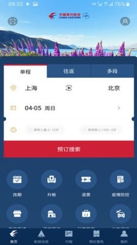 东航办理值机app