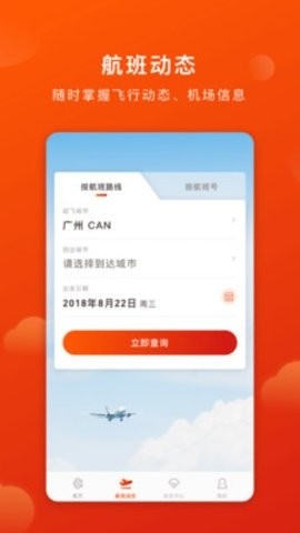 奥凯航空app最新版下载