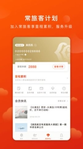 奥凯航空app最新版下载