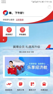 河北航空网上自助值机app