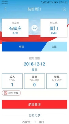 河北航空网上自助值机app