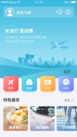 长龙航空app官方版