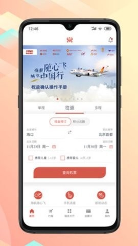 海南航空app官方版