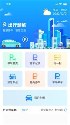 出行邹城app下载最新版