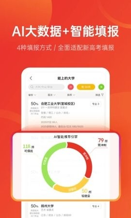 优志愿APP官方最新版下载