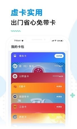 厦门市民卡app