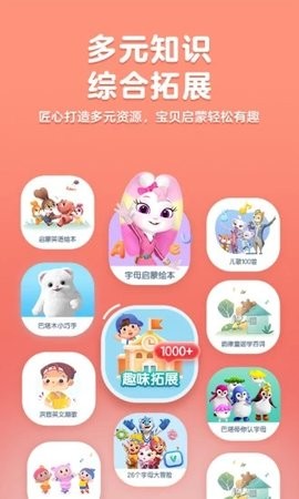 洪恩ABC免费下载