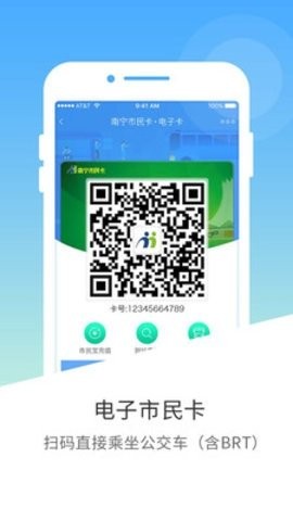 南宁市民卡扫码乘车app下载