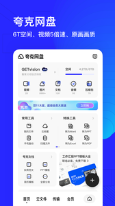 夸克志愿填报APP