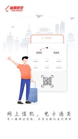 瑞丽航空网上选座app