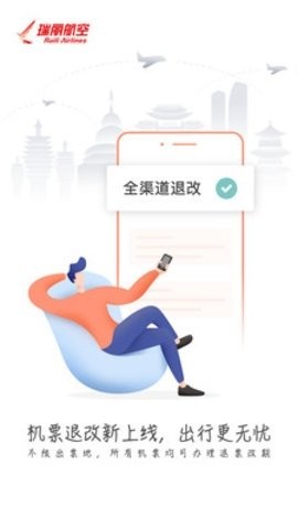 瑞丽航空网上选座app