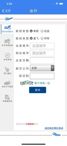 中国民航机票网app下载
