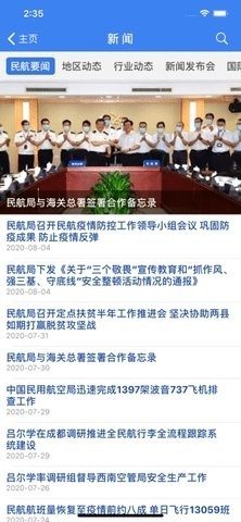 中国民航机票网app下载