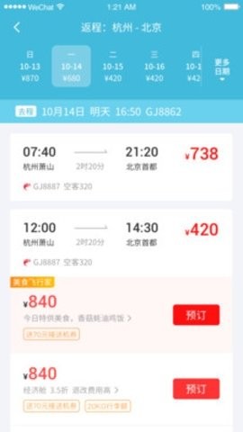 长龙航空app下载