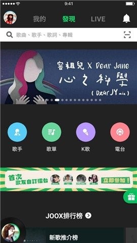 JOOX官方版APP