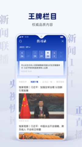 央视新闻客户端APP下载