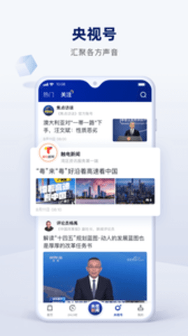 央视新闻客户端APP下载