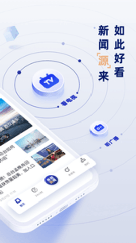 央视新闻APP官方版