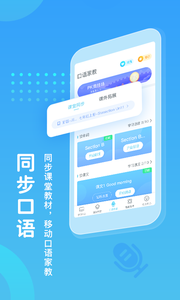 翼课网英语口语训练APP