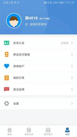 江苏医保查询app