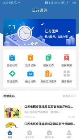 江苏医保查询app