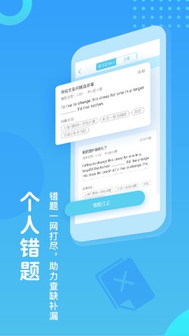 翼课网登录APP