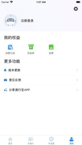 江苏高速公路etcapp下载