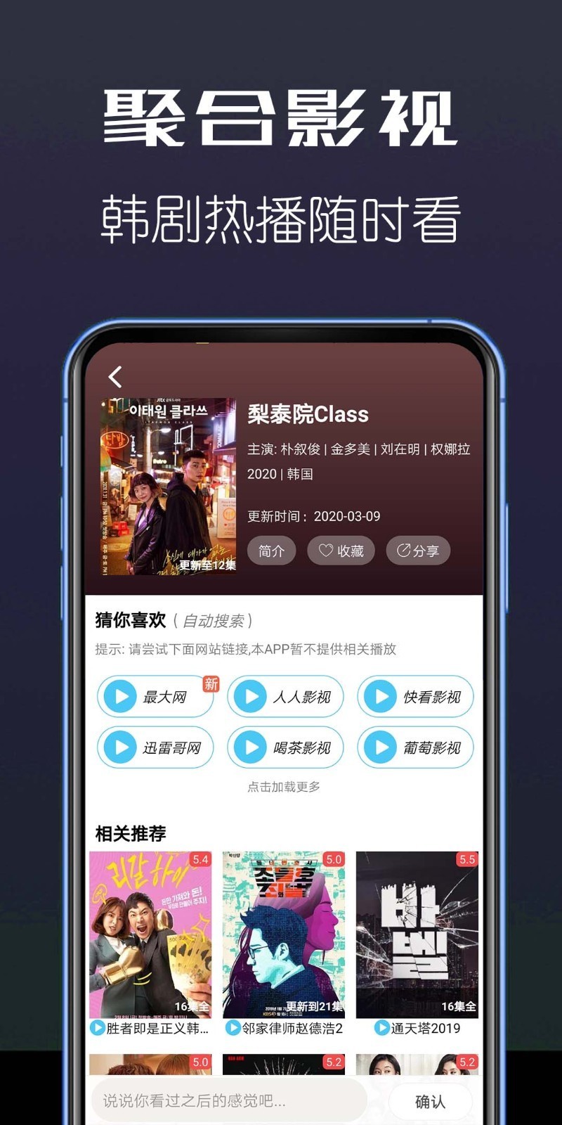 聚合影视APP