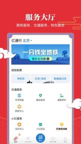 亿通行app下载