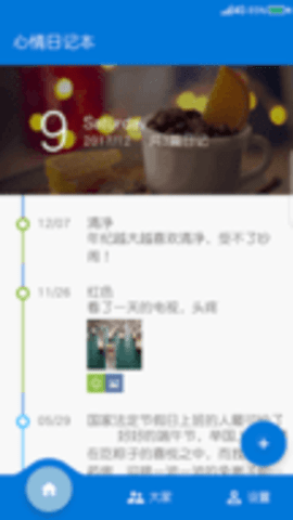 心情日记本安卓