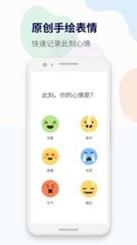 减压心情日记APP最新版