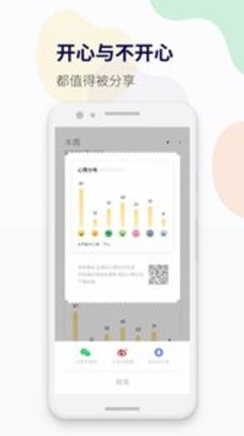 减压心情日记APP最新版