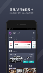 吉利帝豪gs远程启动APP