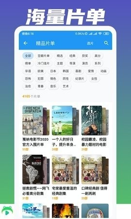 青蛙视频最新版APP