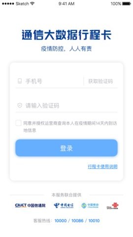 通信行程卡APP最新版本