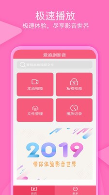 爱追剧影音APP