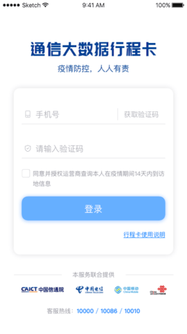 通信大数据行程卡app官方