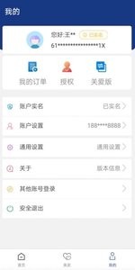 咸阳退休人员认证APP